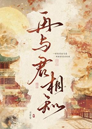 再与君相知(重生)